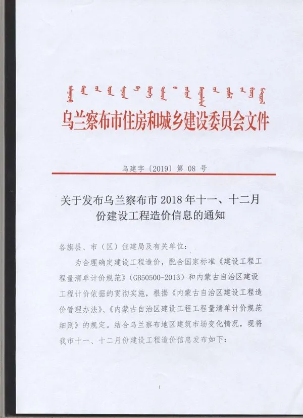 乌兰察布市2018年11月信息价PDF扫描件
