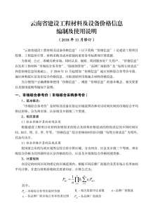 云南2018年11期造价信息电子版