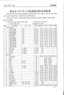 保定2018年11期造价信息电子版