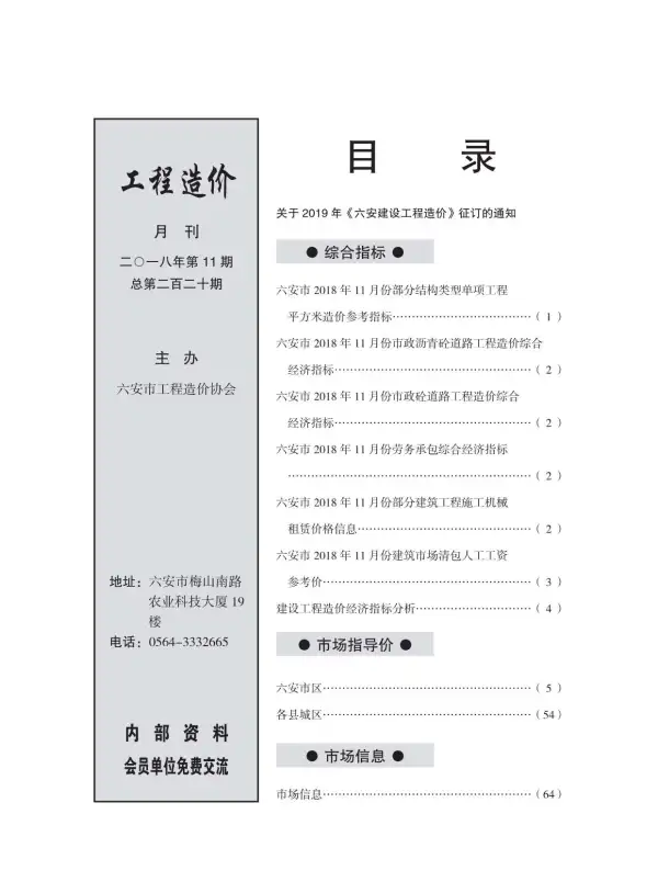 六安市2018年11月信息价PDF扫描件