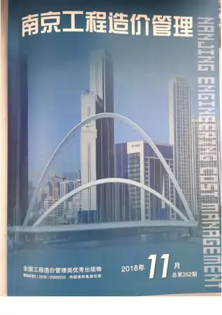 南京市2018年11月电子版信息价
