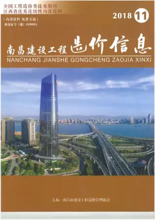 南昌市2018年11月造价信息PDF期刊