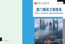厦门2018年11期造价信息电子版