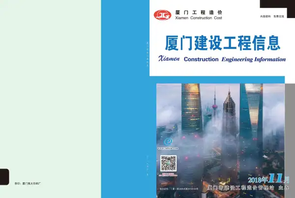 厦门市2018年11月信息价PDF扫描件
