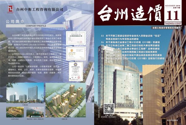 台州市2018年11月工程结算依据