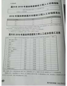 嘉兴2018年11期造价信息电子版