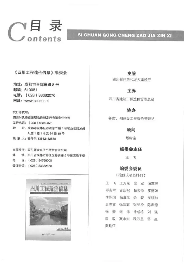 四川省2018年11月信息价PDF扫描件