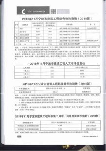 宁波2018年11期造价信息电子版