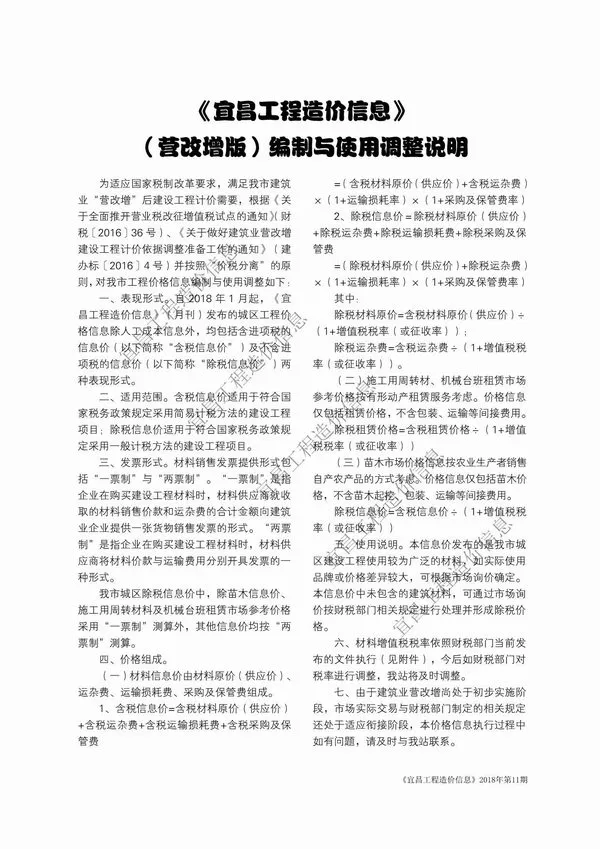 宜昌市2018年11月造价信息PDF期刊