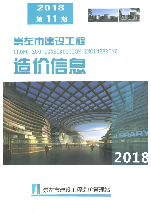崇左市2018年11月信息价PDF扫描件