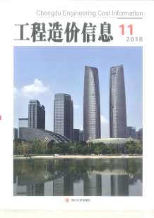成都2018年11期造价信息电子版