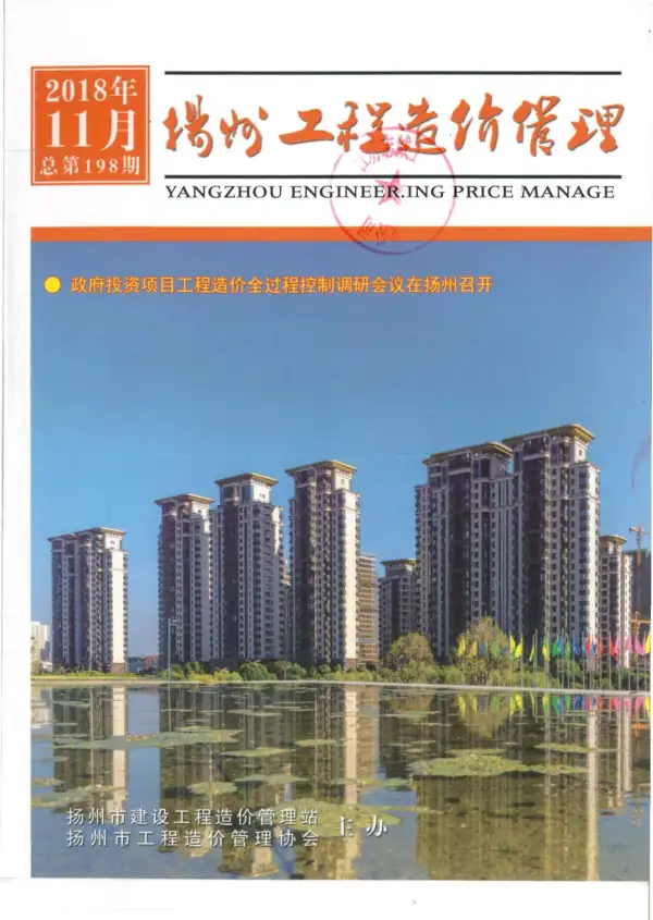 扬州市2018年11月信息价PDF扫描件