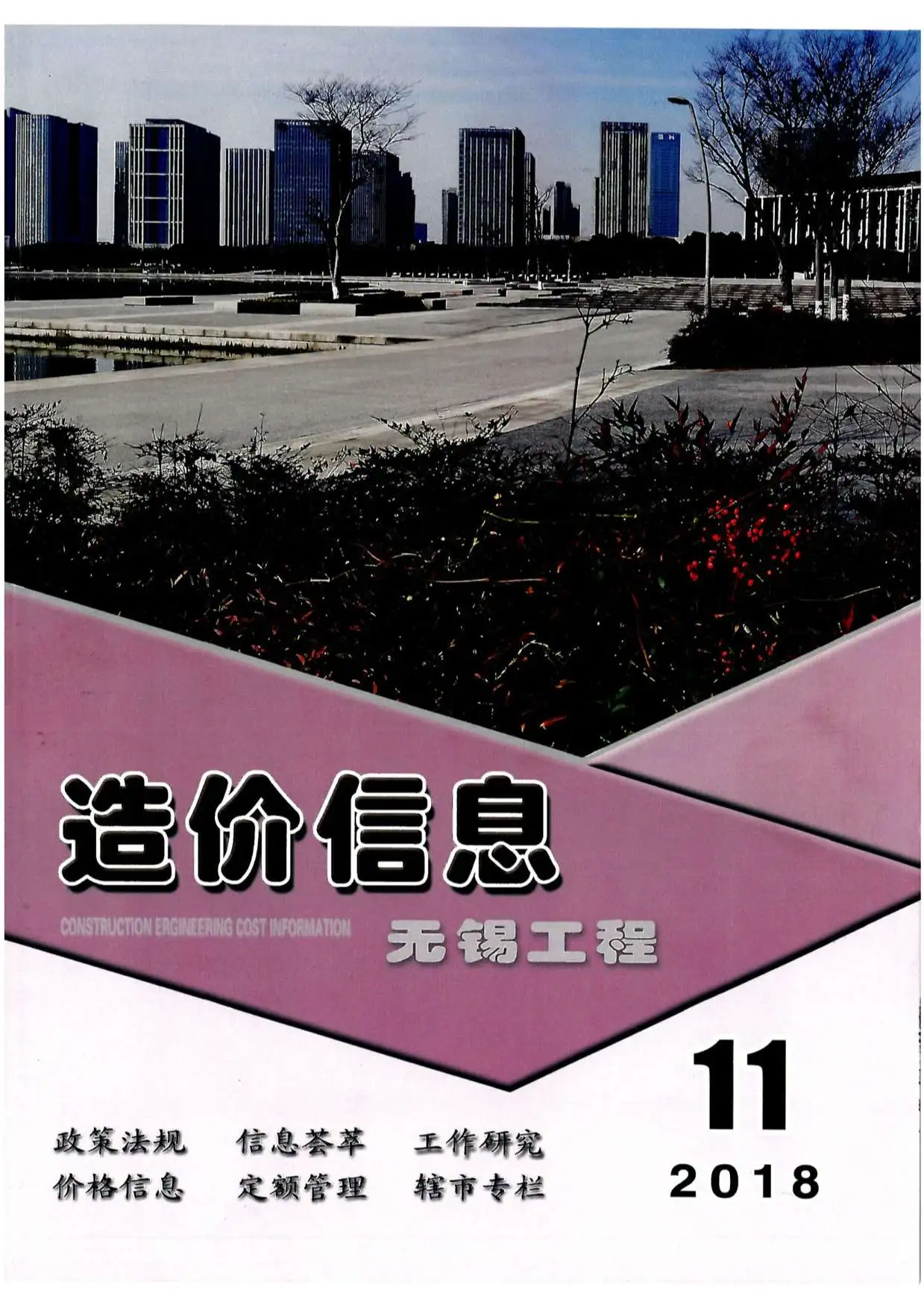 无锡市2018年11月信息价PDF扫描件