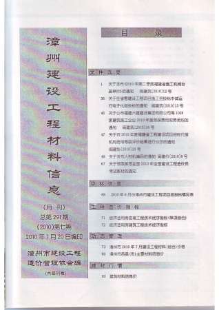 漳州市2010年7月建设工程材料信息工程信息价电子版PDF