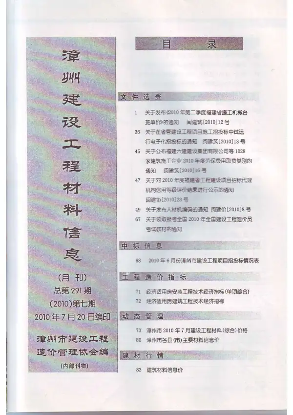 漳州市2010年7月信息价PDF扫描件