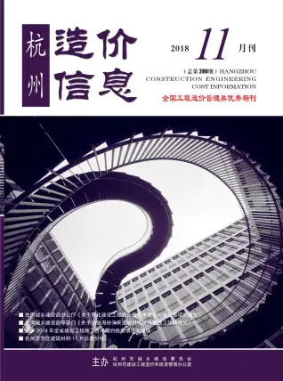 杭州市2018年11月造价信息PDF期刊