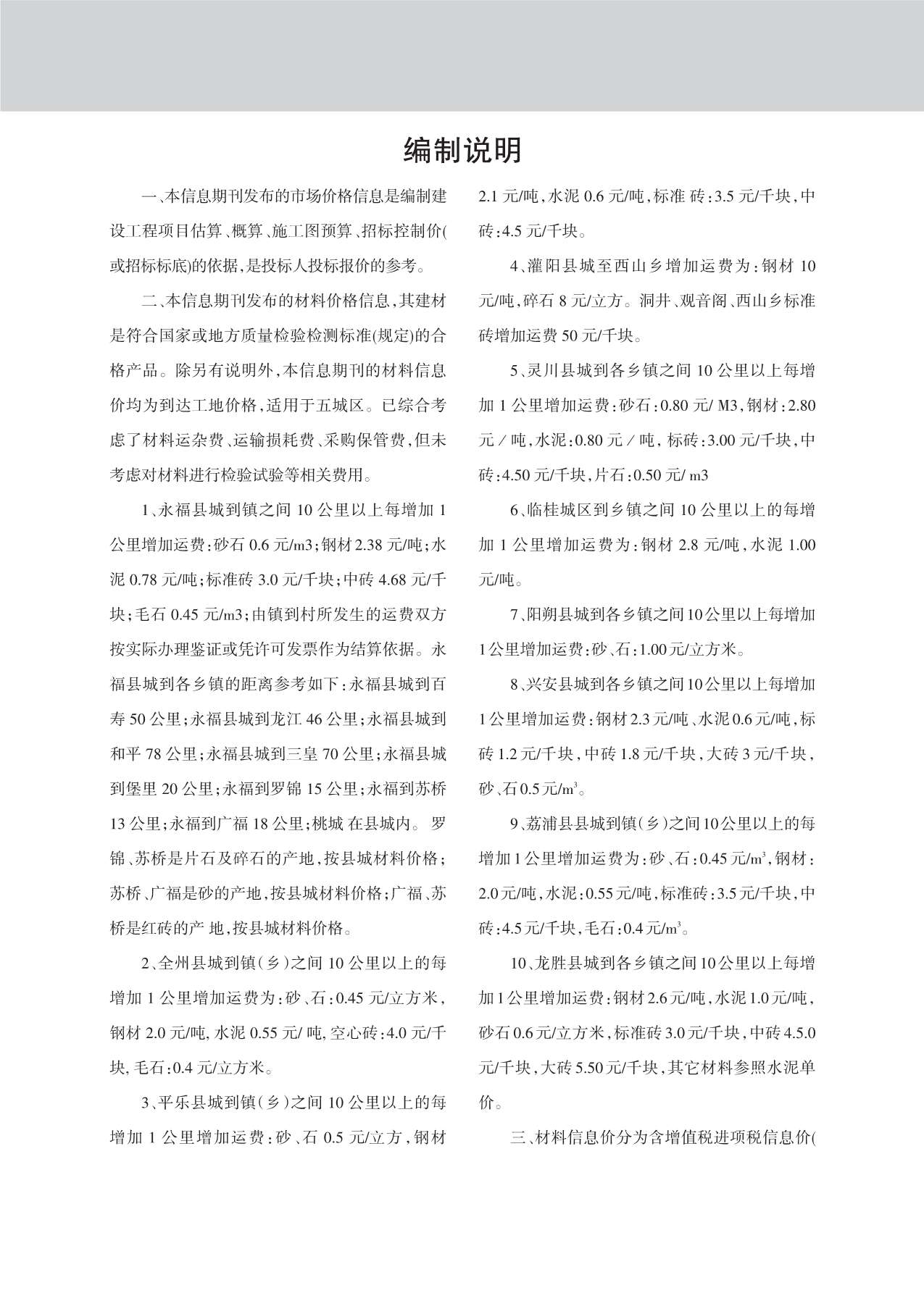 2018年11期桂林高清版信息价