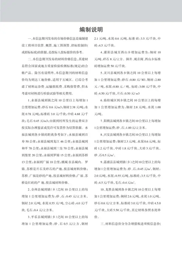 2018年11期桂林高清版信息价PDF扫描件
