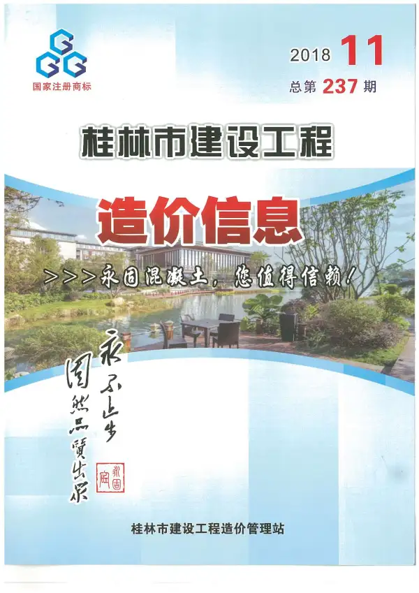 桂林市2018年11月信息价PDF扫描件
