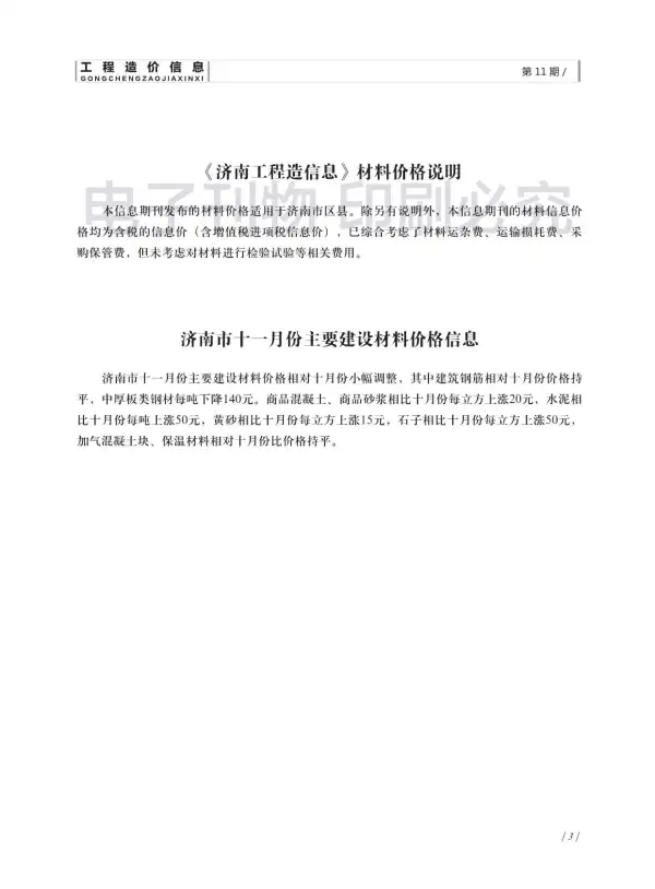 济南市2018年11月信息价PDF扫描件