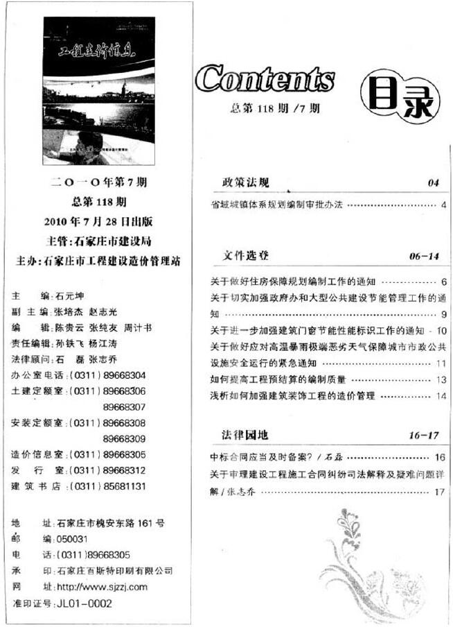 石家庄市2010年7月信息价pdf扫描件