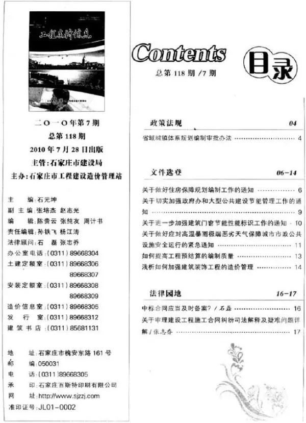 石家庄市2010年7月信息价PDF扫描件