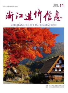 浙江2018年11期造价信息电子版