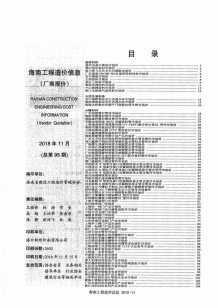 2018年11期海南厂商报价造价信息电子版