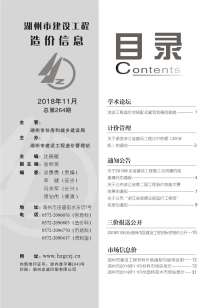 湖州2018年11期造价信息电子版