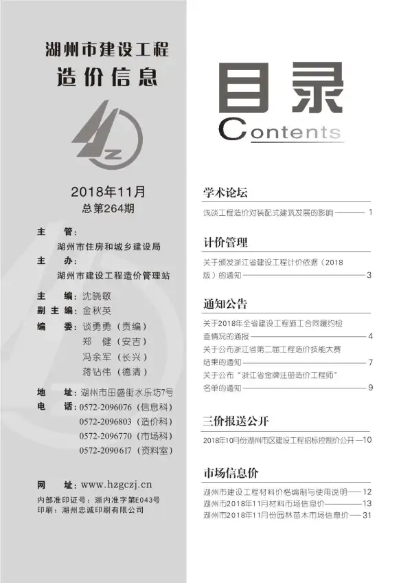 湖州市2018年11月信息价PDF扫描件