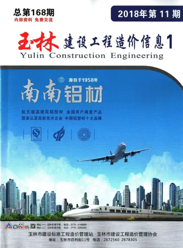 玉林市2018年11月信息价PDF扫描件