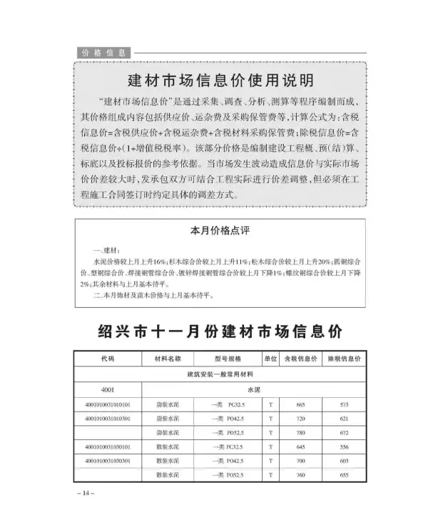 绍兴市2018年11月信息价PDF扫描件