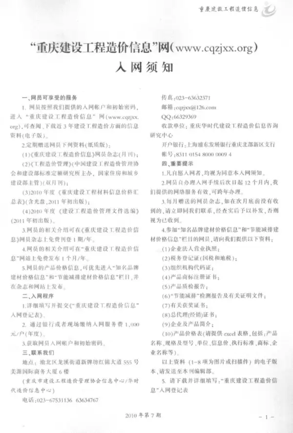重庆市2010年7月信息价PDF扫描件