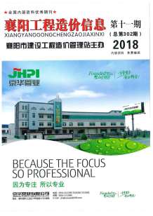 襄阳2018年11期造价信息电子版
