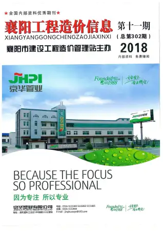 襄阳2018工程信息价电子版
