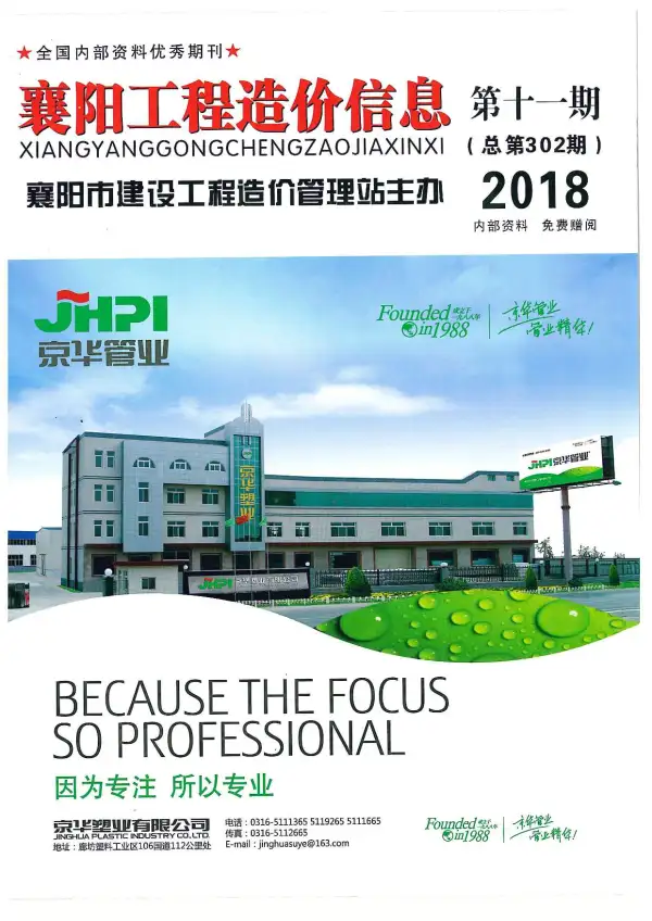 襄阳市2018年11月信息价PDF扫描件