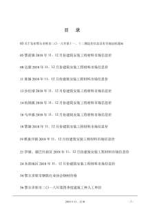 鄂尔多斯2018年11期造价信息电子版
