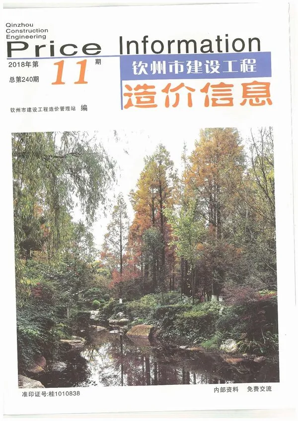 钦州市2018年11月信息价PDF扫描件