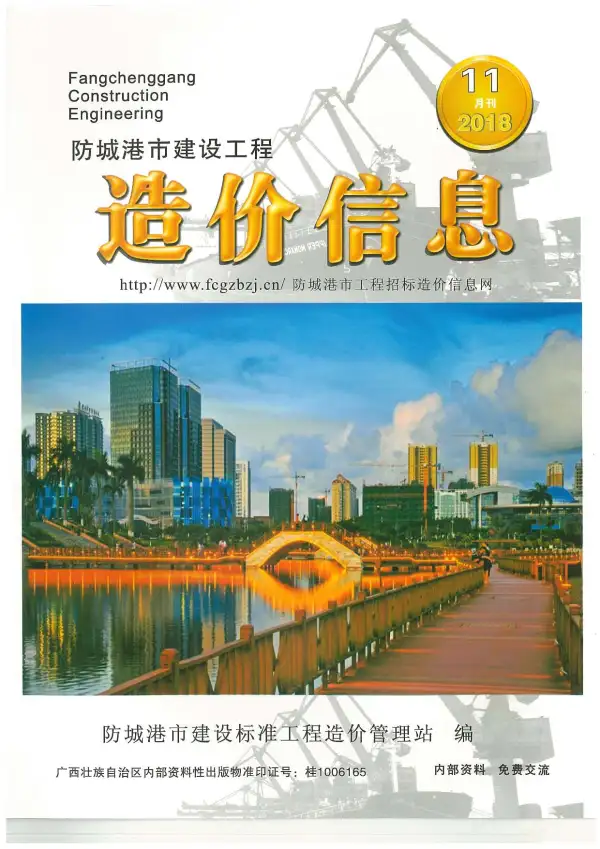 防城港市2018年11月信息价PDF扫描件