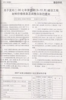 岳阳2007年5期造价信息电子版