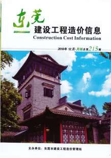 东莞2018年12期造价信息电子版
