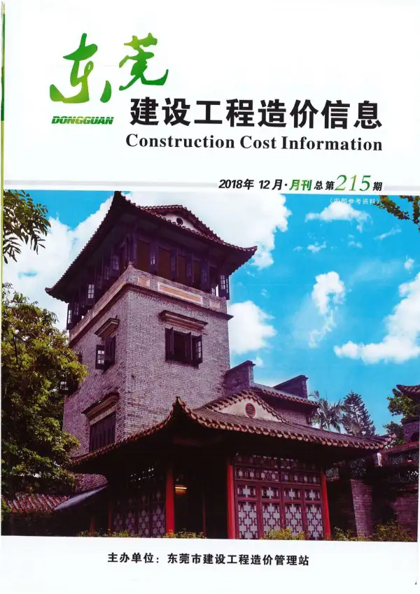 东莞市2018年12月信息价PDF扫描件