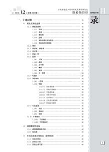 云南2018年12期造价信息电子版