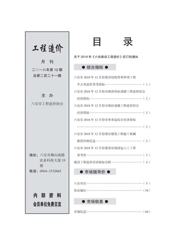 六安市2018年12月信息价PDF扫描件