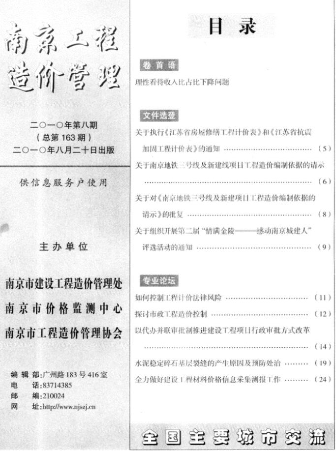 南京市2010年8月建设工程材料市场信息价格
