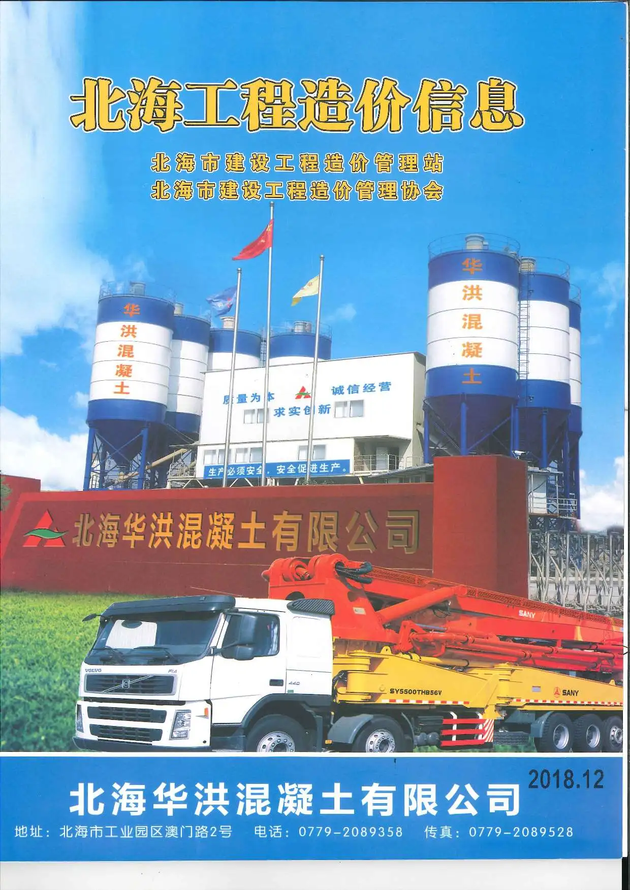 北海市2018年12月造价信息PDF期刊