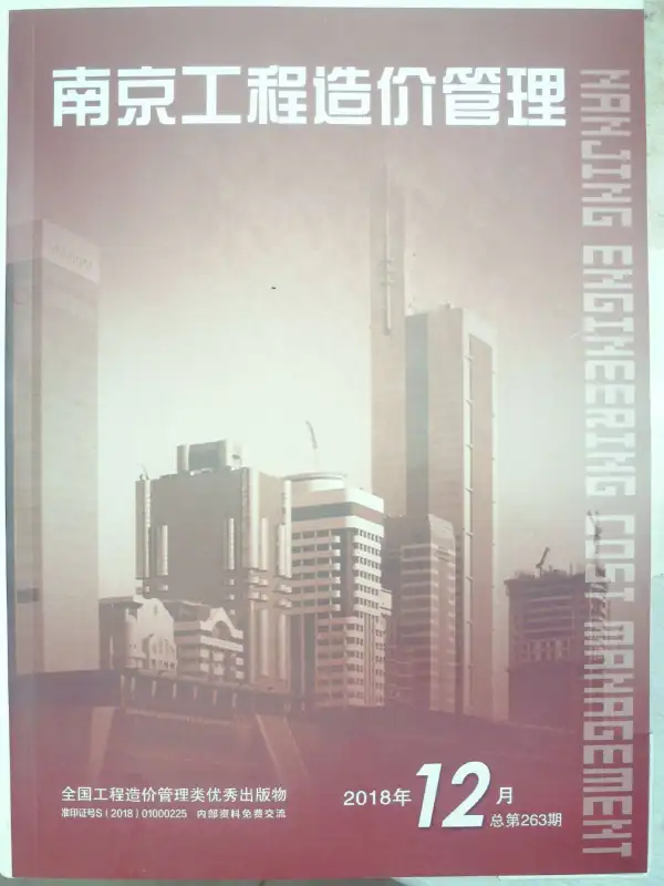 南京市2018年12月信息价PDF扫描件