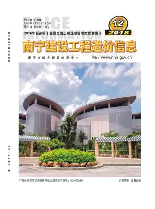 南宁市2018年12月造价信息PDF期刊