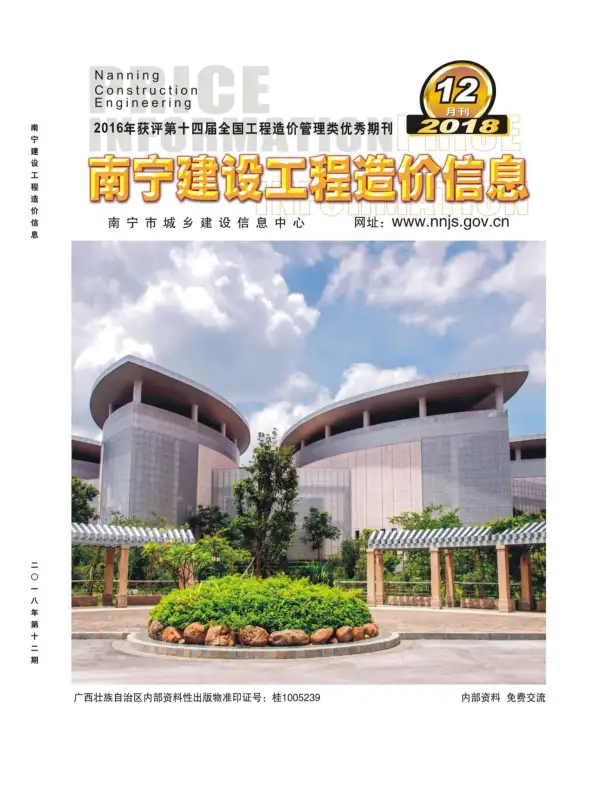 南宁市2018年12月信息价PDF扫描件