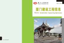 厦门2018年12期造价信息电子版